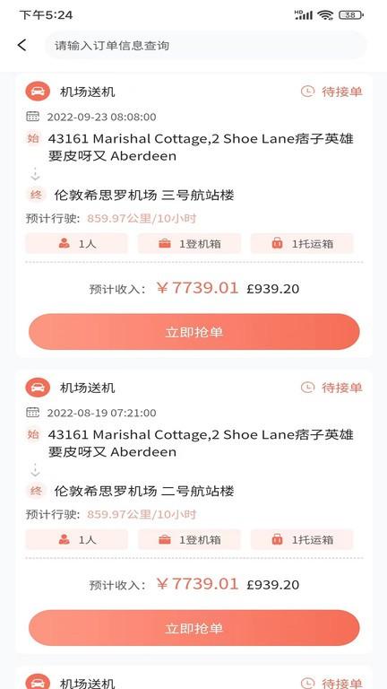 留学僧商户端下载,留学僧,商户app,接单app