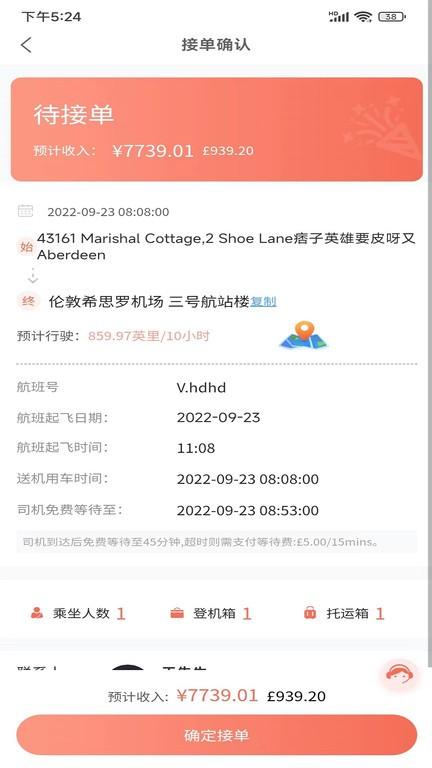 留学僧商户端下载,留学僧,商户app,接单app
