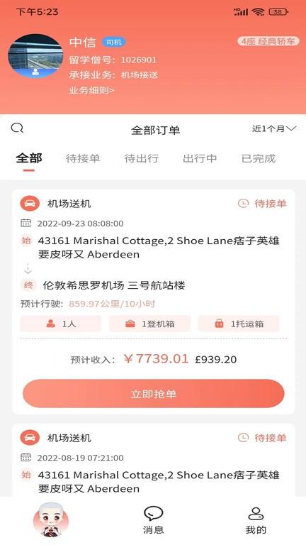 留学僧商户端下载,留学僧,商户app,接单app