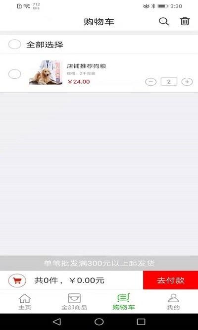 华宠采购app下载,华宠采购,购物app,宠物app