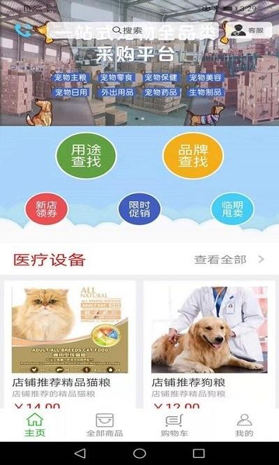 华宠采购app下载,华宠采购,购物app,宠物app