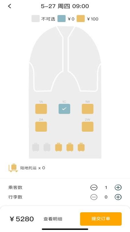 空中的士app下载,空中的士,出行app