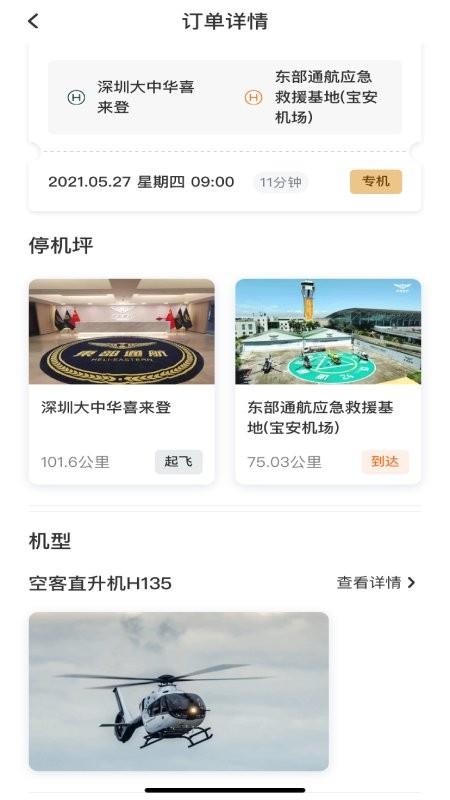 空中的士app下载,空中的士,出行app