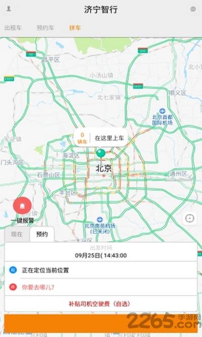 济宁智行app下载,济宁智行,出行app,打车app