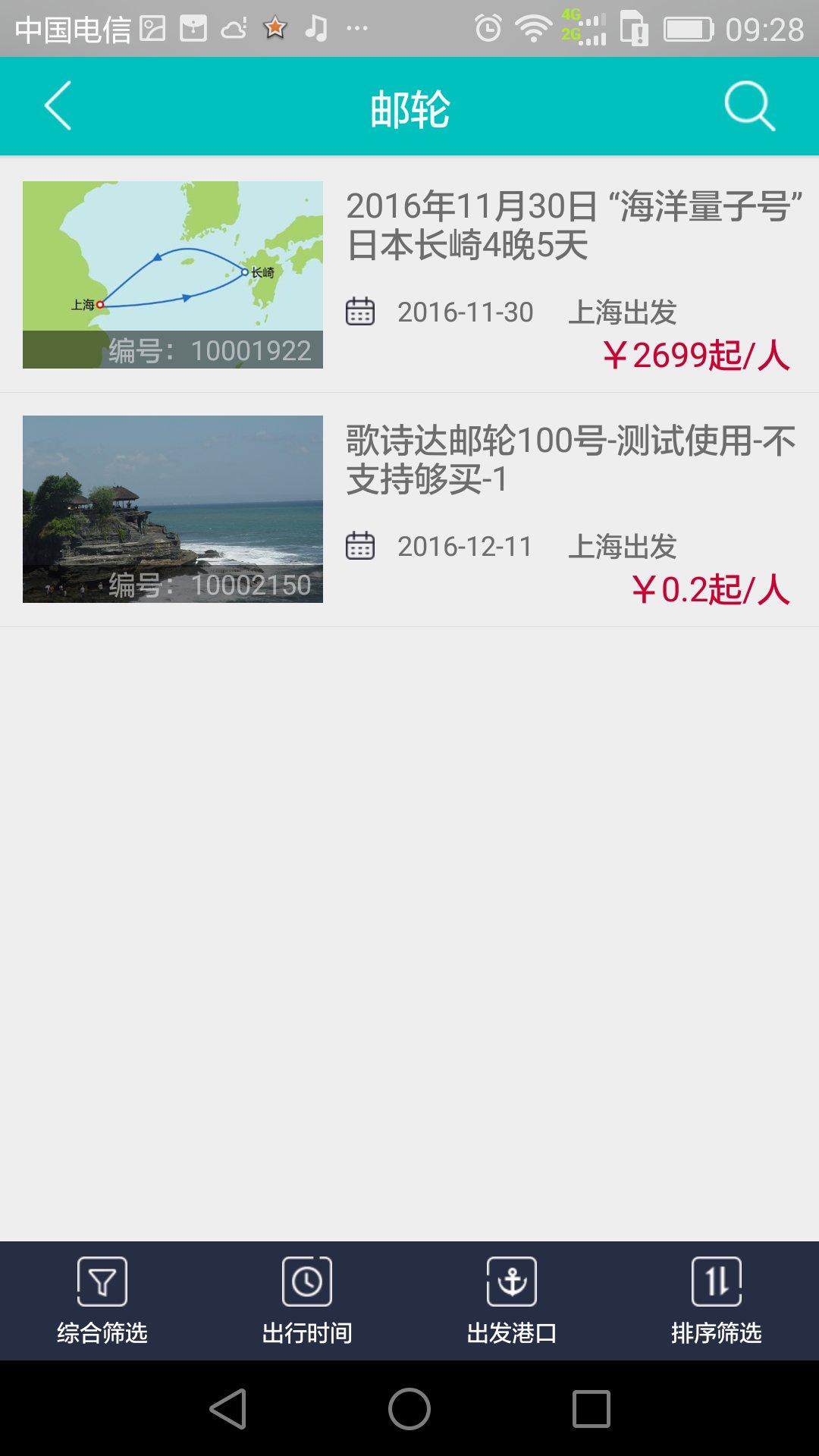 龙旅在线app下载,龙旅在线,旅游app