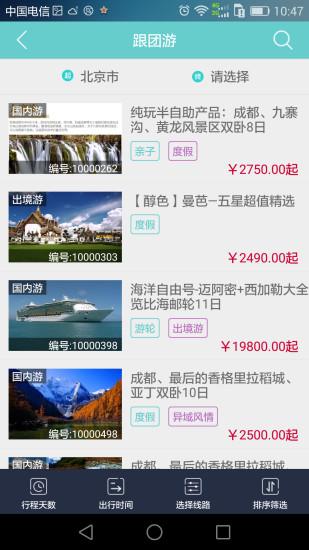 龙旅在线app下载,龙旅在线,旅游app