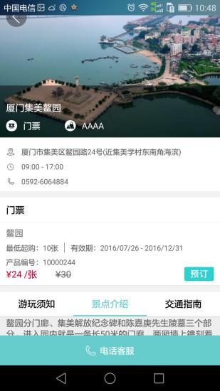 龙旅在线app下载,龙旅在线,旅游app