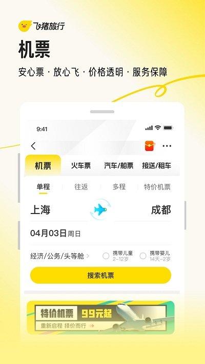 飞猪购票app下载,飞猪旅行,飞猪app,出行app,购票app