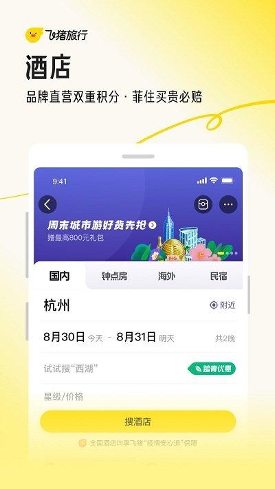 飞猪购票app下载,飞猪旅行,飞猪app,出行app,购票app