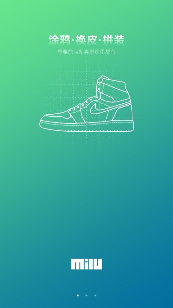 milu米鹿app下载,milu米鹿,球鞋app,定制app