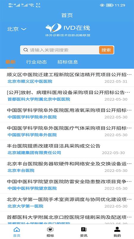 ivd在线平台下载,ivd在线,医疗服务app