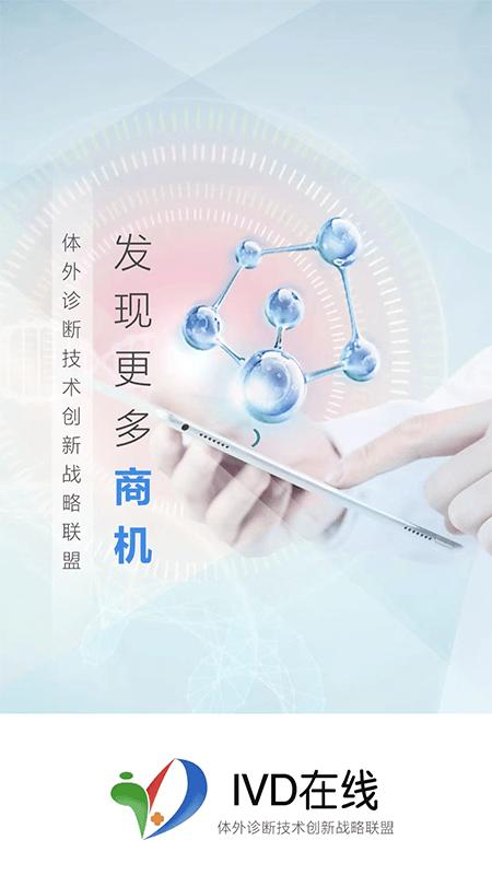 ivd在线平台下载,ivd在线,医疗服务app