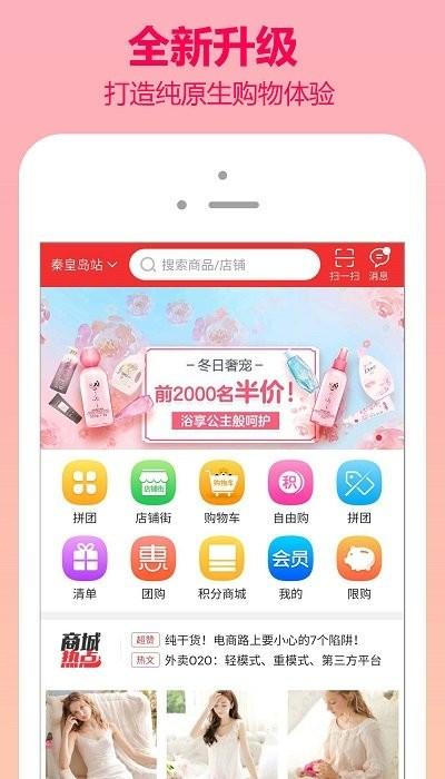翼商城官方版下载,翼商城,商城app,购物app
