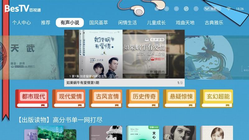 bestv百家听app下载,听书app,bestv百家听