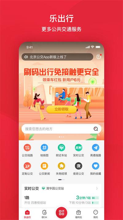 北京公交app官方版下载,北京公交,公交app,北京app