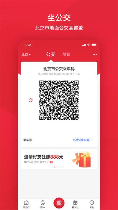 北京公交app官方版下载,北京公交,公交app,北京app