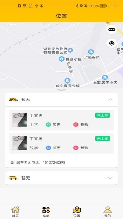 香城校车官方版下载,香城校车,校车app