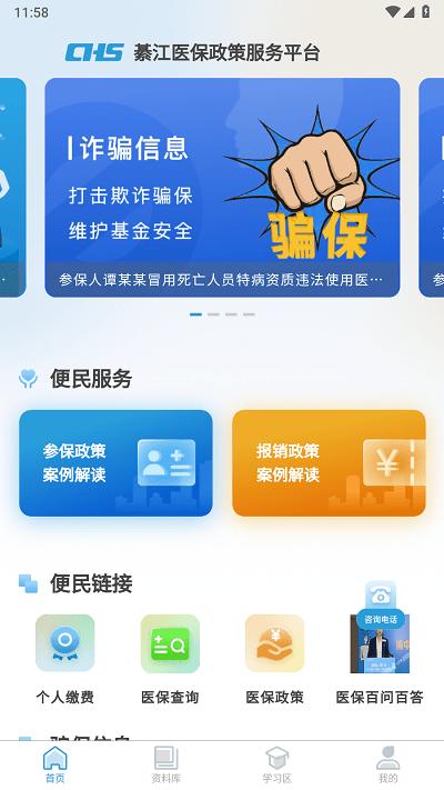 綦江医保官方版下载,綦江医保,医保app,綦江app