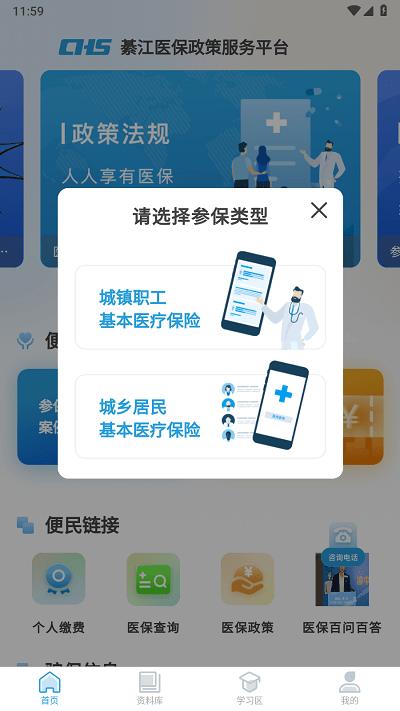 綦江医保官方版下载,綦江医保,医保app,綦江app