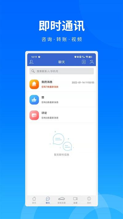 保驾护航平台下载,保驾护航,汽配app,汽车app