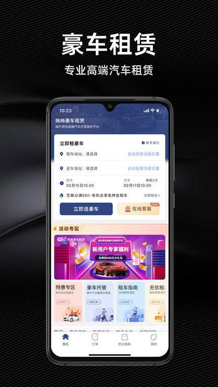 咘咘豪车租赁app下载,咘咘豪车租赁,租车app,租豪车app