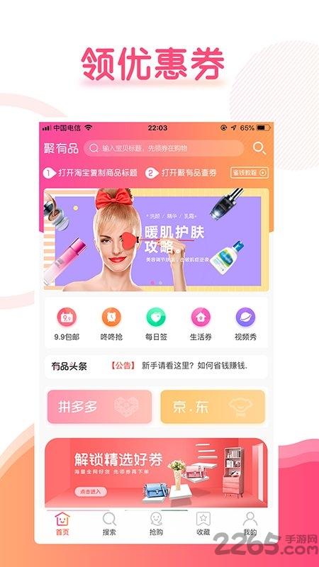 聚有品官方版下载,聚有品,购物app,省钱app