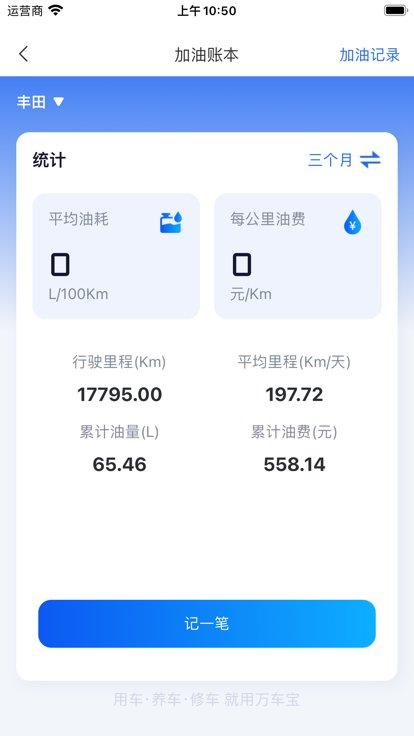 万车宝汽车诊断仪最新版下载,万车宝,汽车销售app,办公app