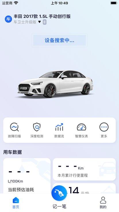 万车宝汽车诊断仪最新版下载,万车宝,汽车销售app,办公app