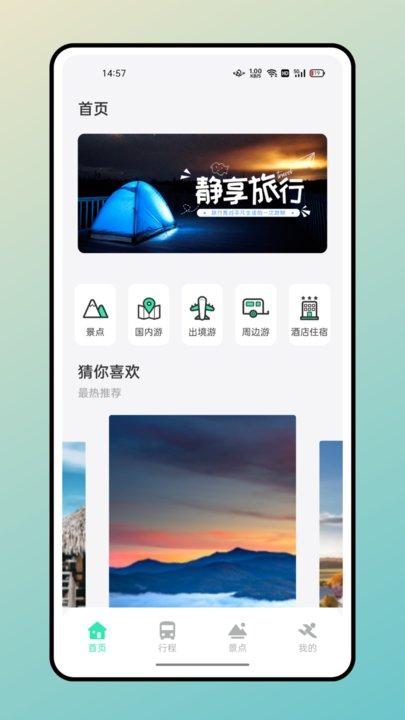 熊猫爱旅行计划攻略手机版下载,熊猫爱旅行计划攻略,旅行app