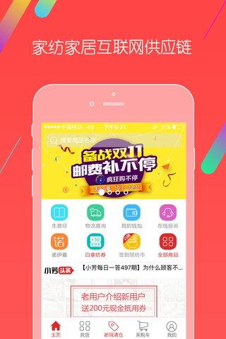 千家万纺家纺官方版下载,千家万纺,购物app