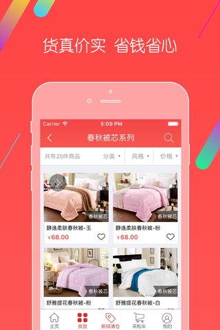千家万纺家纺官方版下载,千家万纺,购物app