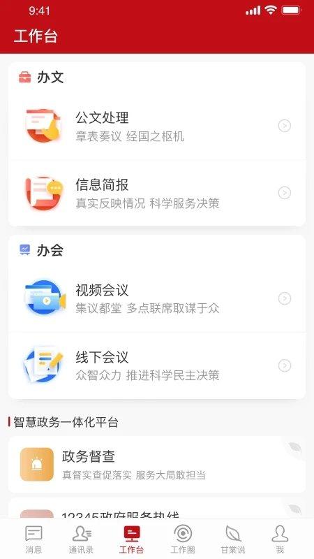 甘棠政务app最新版本下载,甘棠政务,政务app,三门峡app