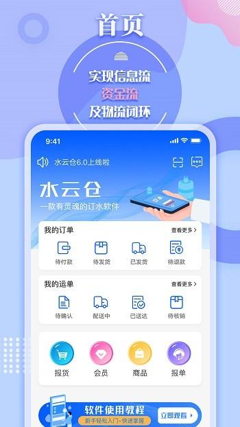 水云仓订水软件下载,水云仓,商城app