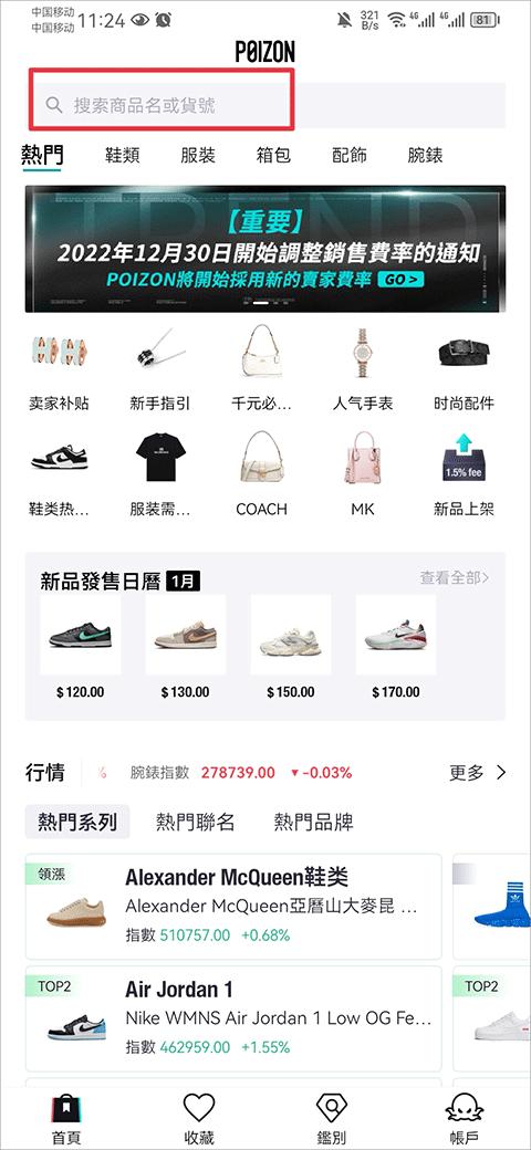 poizon官方旗舰店商城app下载,poizon,潮流app,球鞋app
