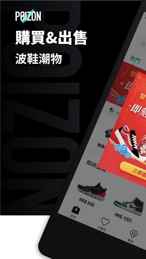 poizon官方旗舰店商城app下载,poizon,潮流app,球鞋app