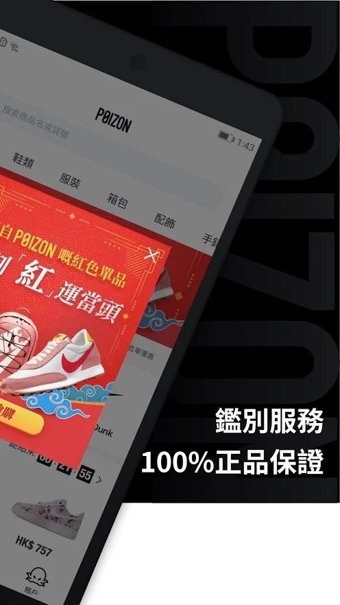 poizon官方旗舰店商城app下载,poizon,潮流app,球鞋app
