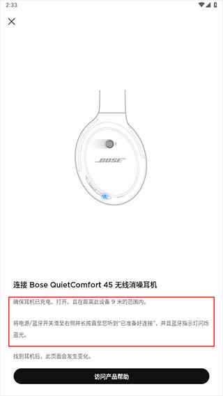 bose耳机app下载,蓝牙app,耳机app,bose