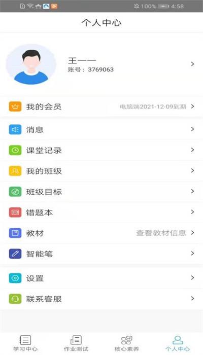 3+1纸笔课堂初中版客户端下载,纸笔课堂,学习app