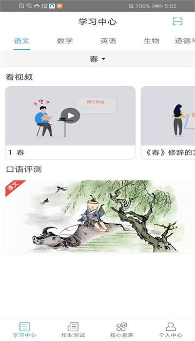 3+1纸笔课堂初中版客户端下载,纸笔课堂,学习app