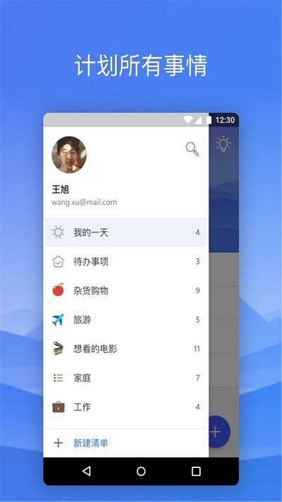 微软todo安卓版下载,微软todo,办公app,提醒app,微软软件