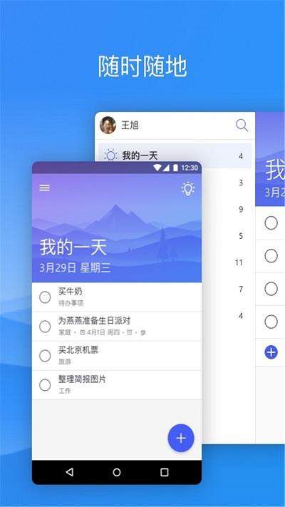 微软todo安卓版下载,微软todo,办公app,提醒app,微软软件