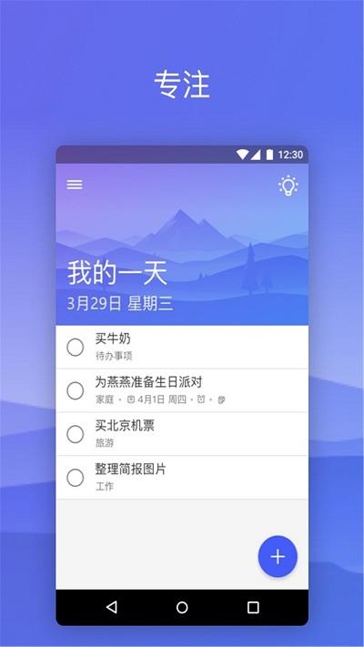 微软todo安卓版下载,微软todo,办公app,提醒app,微软软件