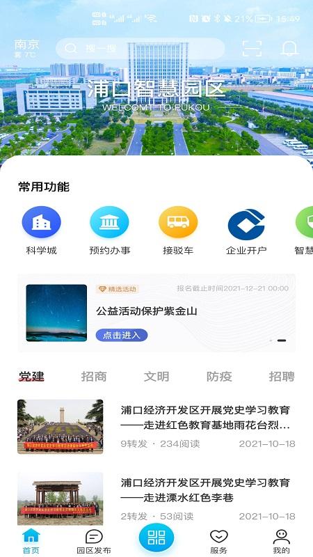 浦芯篇最新版下载,浦芯篇,便民app,政务app