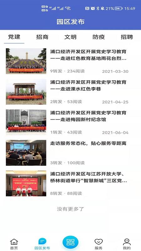 浦芯篇最新版下载,浦芯篇,便民app,政务app