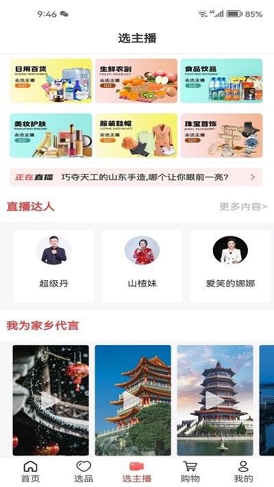 好品山东app下载,好品山东,选品app,山东app
