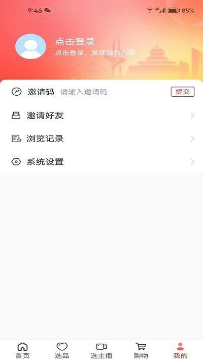 好品山东app下载,好品山东,选品app,山东app
