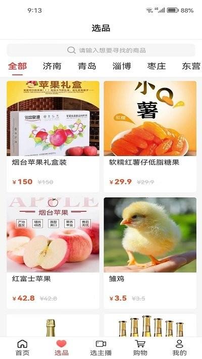 好品山东app下载,好品山东,选品app,山东app