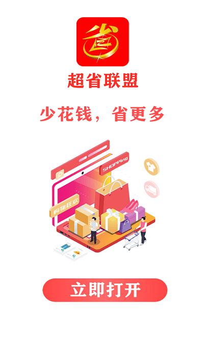 超省联盟官方版下载,超省联盟,优惠app,省钱app