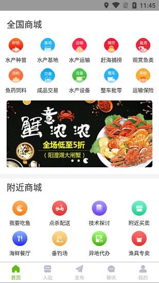 水产商城客户端(更名鱼满满水产商城)下载,水产商城,水产app