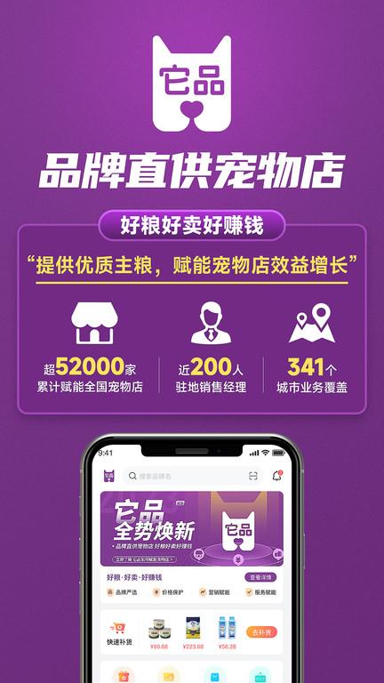 它品app下载,它品,宠物app,电商app,购物app